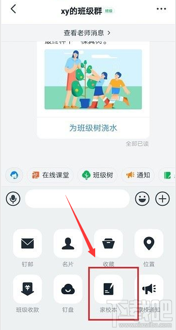 釘釘家校本怎么用？釘釘家校本使用方法