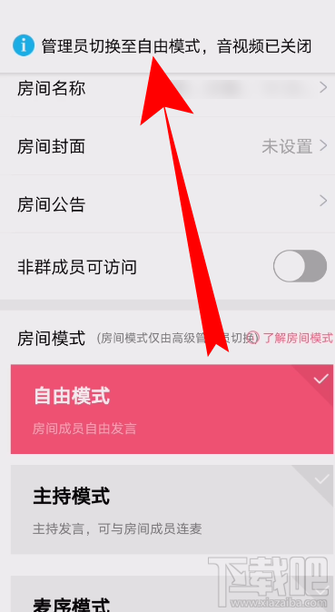 QQ群課堂房間模式如何切換？設置自由發言方法介紹