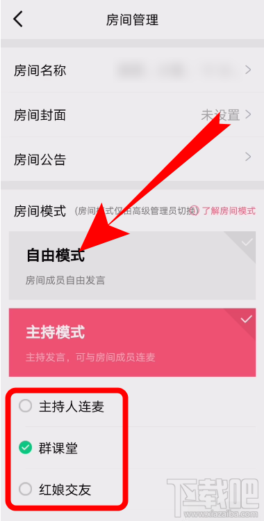 QQ群課堂房間模式如何切換？設置自由發言方法介紹