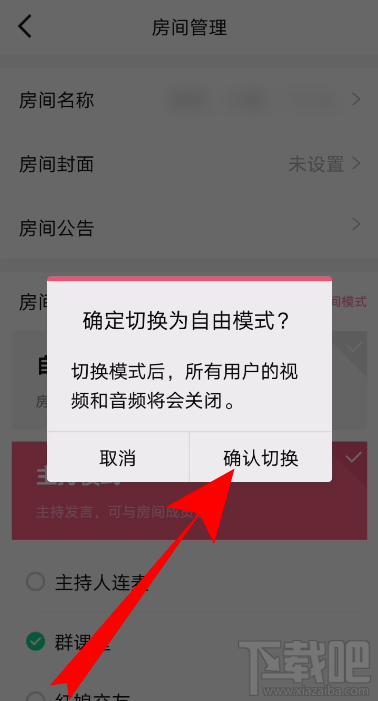 QQ群課堂房間模式如何切換？設置自由發言方法介紹