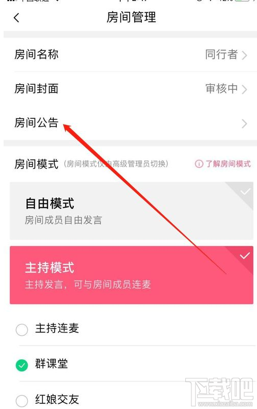 qq群課堂房間公告怎么發？qq群課堂房間公告發布教程