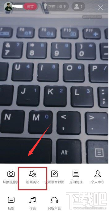 qq群課堂如何開啟美顏？qq群課堂開啟美顏教程
