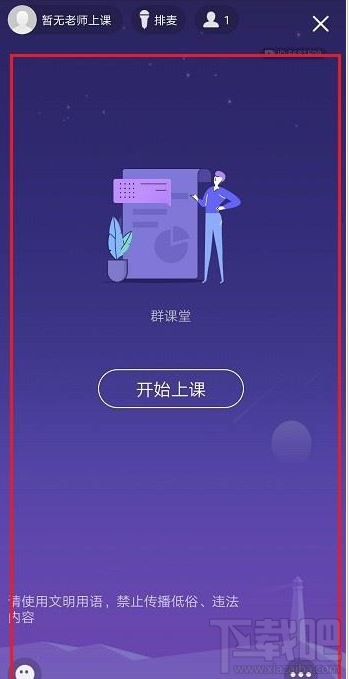 QQ群課堂如何結束課程？QQ群課堂結束課程教程