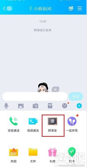 QQ群課堂房間封面怎么設置？QQ群課堂房間封面設置教程