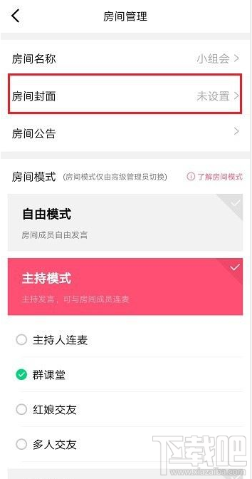 QQ群課堂房間封面怎么設置？QQ群課堂房間封面設置教程