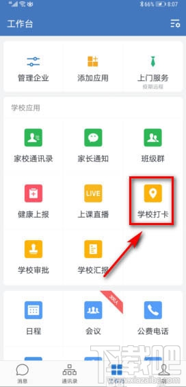 企業微信怎么設置外出打卡？