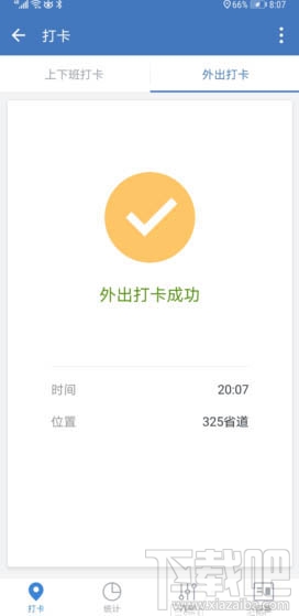 企業微信怎么設置外出打卡？