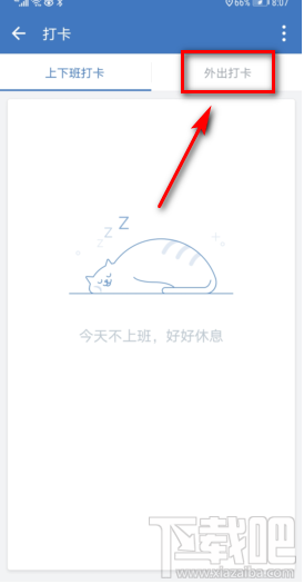 企業微信怎么設置外出打卡？