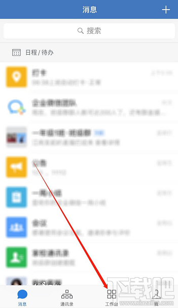 企業微信怎么設置外出打卡？