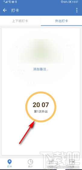 企業微信怎么設置外出打卡？