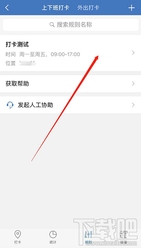 企業微信怎么設置外出打卡？