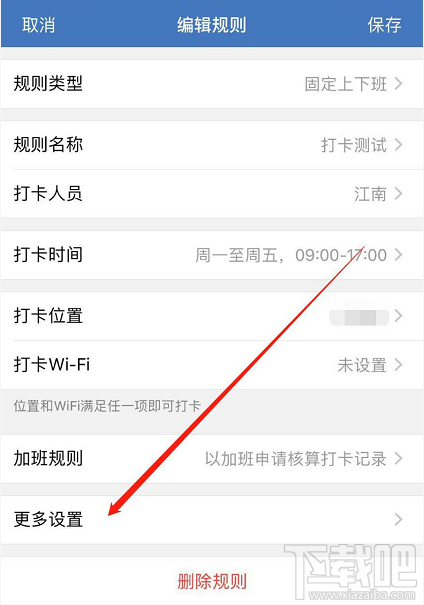 企業微信怎么設置外出打卡？