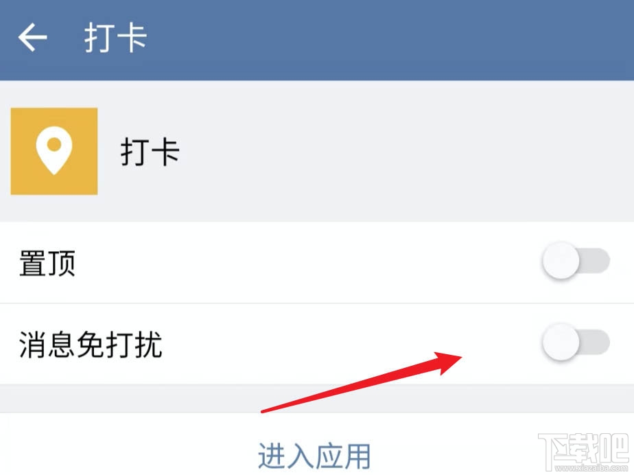 企業微信怎么置頂打卡？企業微信置頂打卡的教程