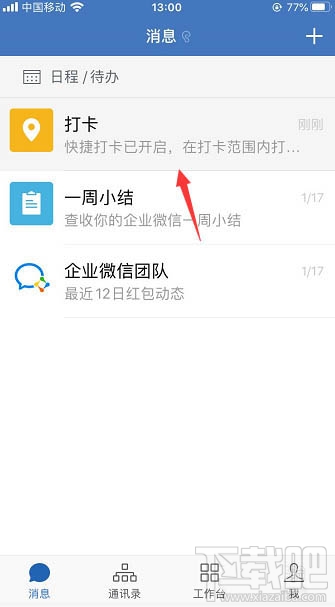企業微信怎么置頂打卡？企業微信置頂打卡的教程