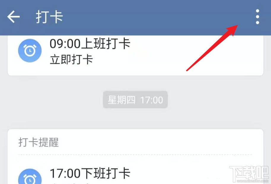 企業微信怎么置頂打卡？企業微信置頂打卡的教程