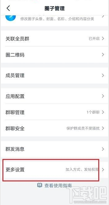 釘釘圈子發帖權限怎么設置？釘釘圈子發帖權限設置教程