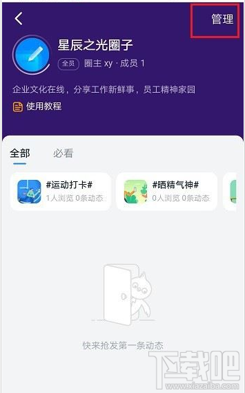 釘釘圈子發帖權限怎么設置？釘釘圈子發帖權限設置教程