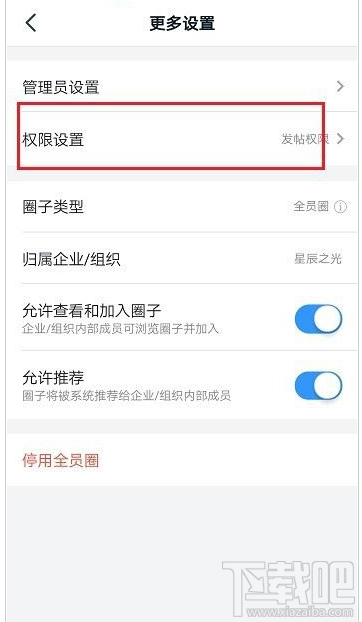 釘釘圈子發帖權限怎么設置？釘釘圈子發帖權限設置教程