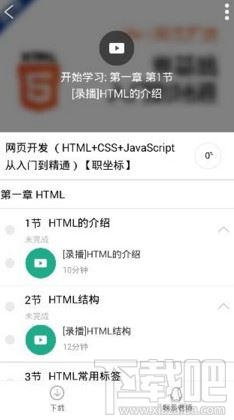 騰訊課堂課程回放怎么查看？騰訊課堂app課程回放方法