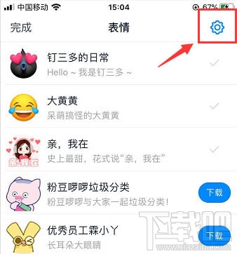 釘釘怎么下載和刪除表情包？釘釘表情包下載刪除方法