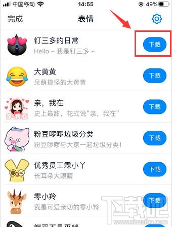 釘釘怎么下載和刪除表情包？釘釘表情包下載刪除方法