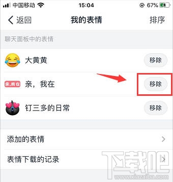 釘釘怎么下載和刪除表情包？釘釘表情包下載刪除方法