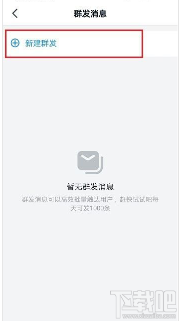 釘釘圈子怎么群發消息？釘釘圈子群發消息教程