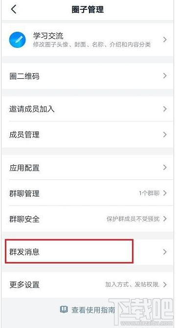 釘釘圈子怎么群發消息？釘釘圈子群發消息教程