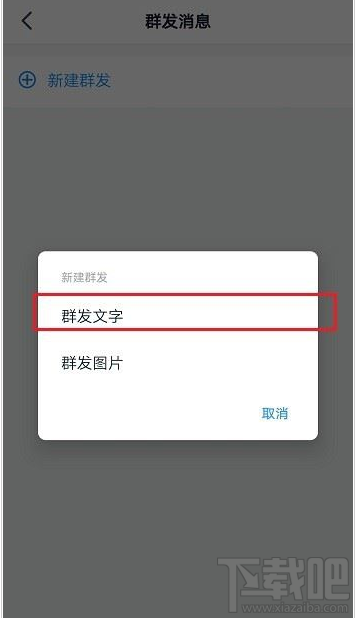 釘釘圈子怎么群發消息？釘釘圈子群發消息教程