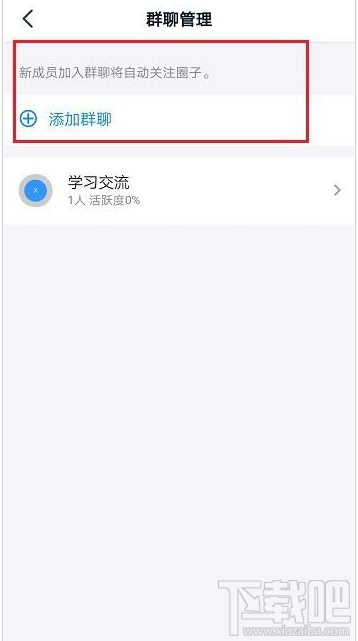 釘釘圈子怎么關聯群？釘釘圈子關聯群教程
