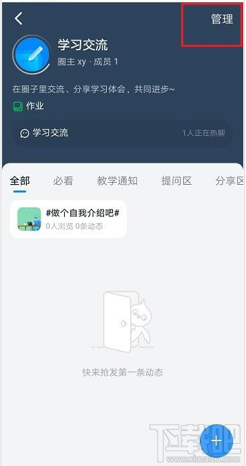 釘釘圈子怎么關聯群？釘釘圈子關聯群教程