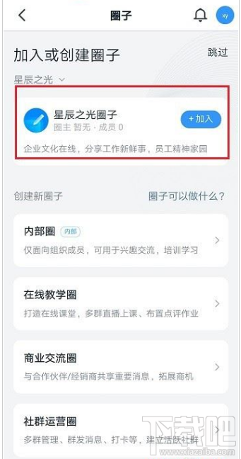 釘釘圈子怎么使用？釘釘圈子使用教程