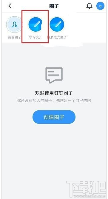 釘釘圈子怎么解散？釘釘解散圈子教程