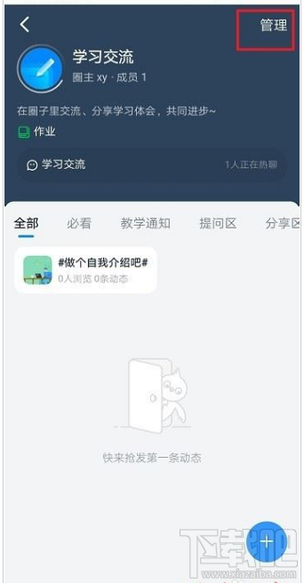 釘釘圈子怎么解散？釘釘解散圈子教程