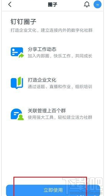 釘釘圈子怎么使用？釘釘圈子使用教程
