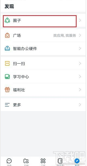 釘釘圈子怎么解散？釘釘解散圈子教程