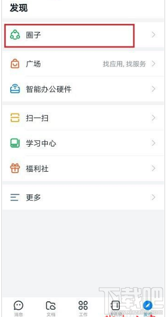 釘釘圈子怎么使用？釘釘圈子使用教程