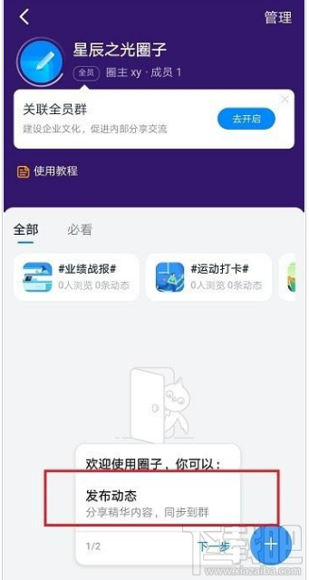 釘釘圈子怎么使用？釘釘圈子使用教程