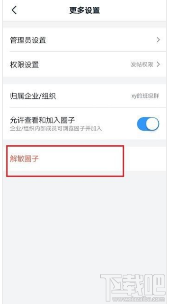 釘釘圈子怎么解散？釘釘解散圈子教程