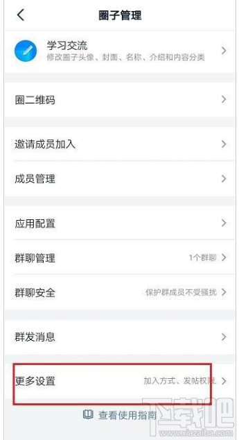 釘釘圈子怎么解散？釘釘解散圈子教程