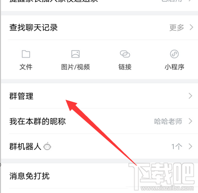 企業微信怎么轉讓群主？企業微信班級群轉讓群主的教程