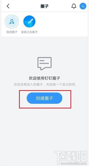 釘釘怎么創建圈子？釘釘創建圈子方法分享