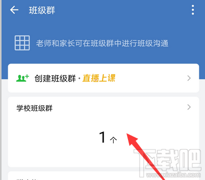 企業微信怎么轉讓群主？企業微信班級群轉讓群主的教程