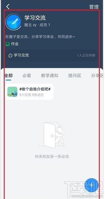 釘釘怎么創建圈子？釘釘創建圈子方法分享