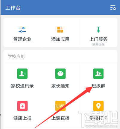 企業微信怎么轉讓群主？企業微信班級群轉讓群主的教程