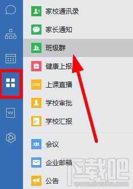 企業微信班級群怎么創建？企業微信班級群的創建方法