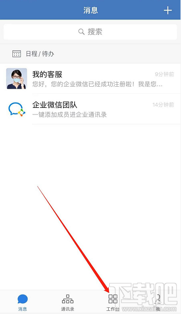 企業微信班級群怎么創建？企業微信班級群的創建方法