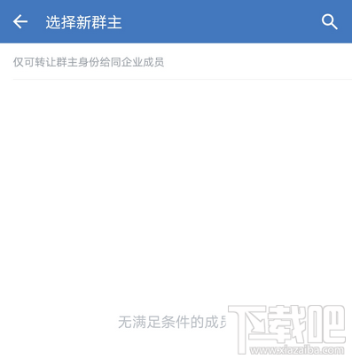 企業微信怎么轉讓群主？企業微信班級群轉讓群主的教程