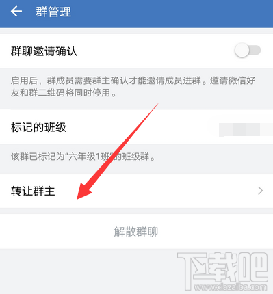 企業微信怎么轉讓群主？企業微信班級群轉讓群主的教程