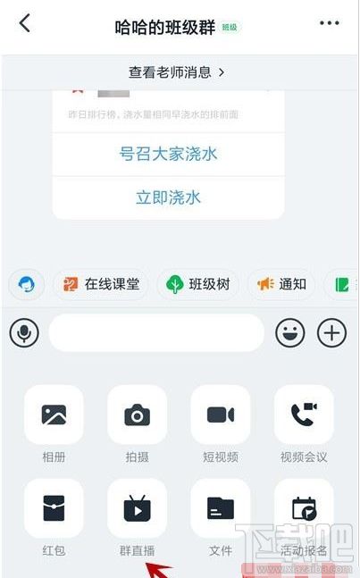 釘釘群直播彈幕怎么關閉？釘釘群直播關閉彈幕教程